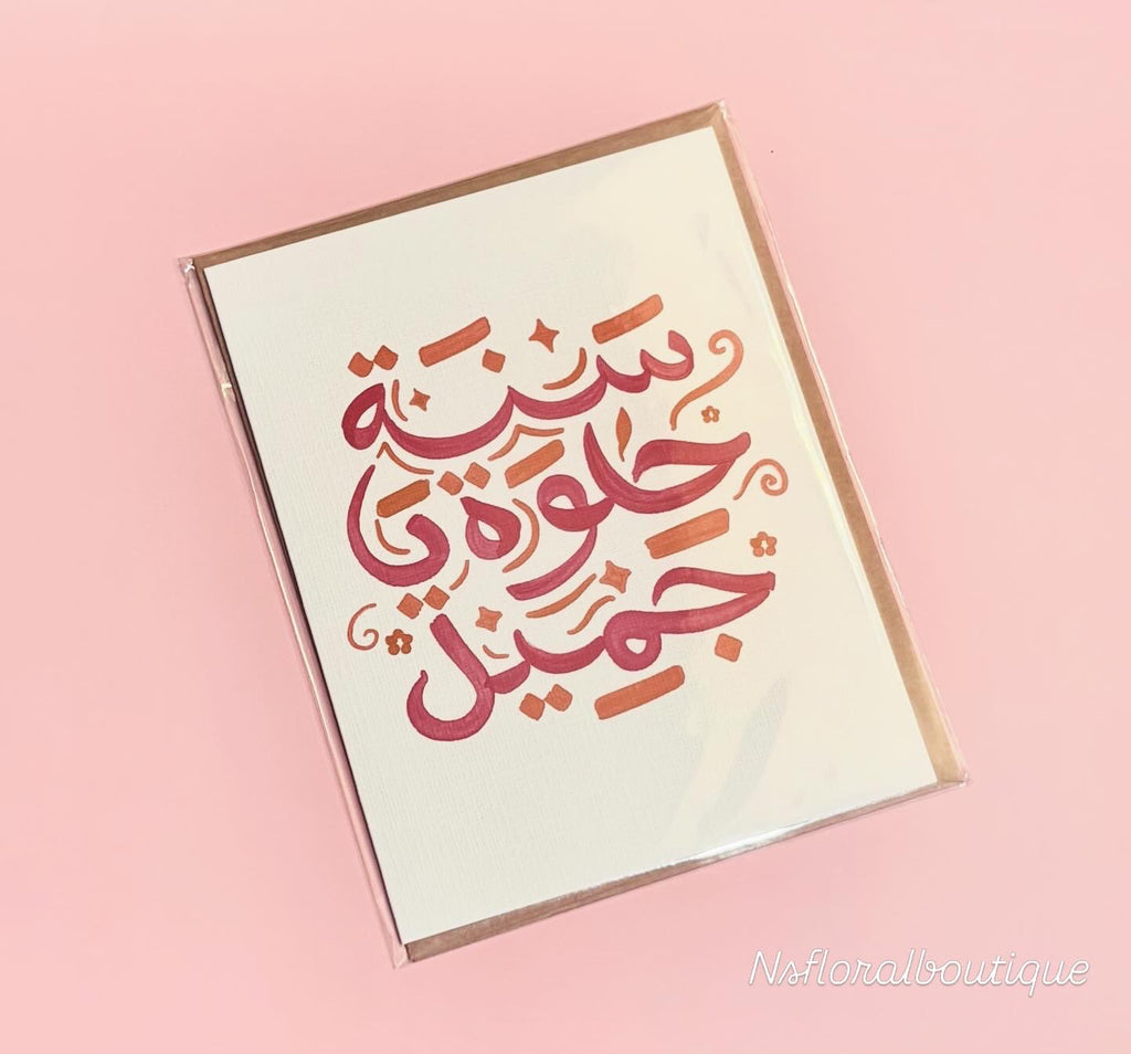 Arabic happy birthday greeting card pink