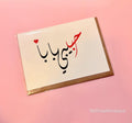 Arabic Love Card – “أحبك يا بابا” ❤️