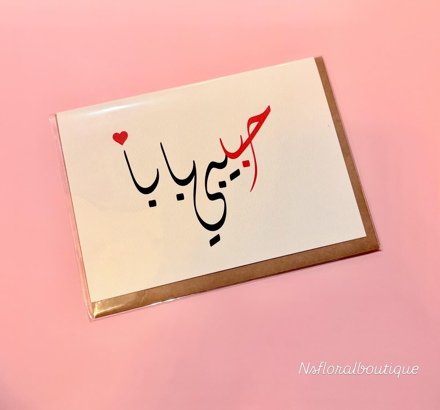 Arabic Love Card – “أحبك يا بابا” ❤️