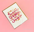 Arabic happy birthday greeting card pink